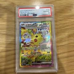 Walnut　PSA10 ピカチュウex SAR  2枚セット PSA10】 ピカチュウ ex sar - メルカリ