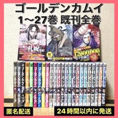 ずっと気になってた 既刊全巻 ゴールデンカムイ 1 27巻 漫画全巻セット 全巻セット