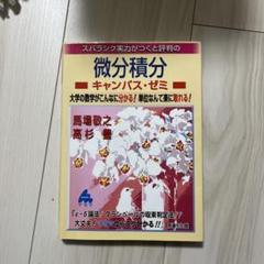 2025年最新】マセマ 大学数学の人気アイテム - メルカリ