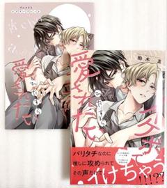 «新品、未読» イケボでひたすら愛されたい アニメイト購入特典リーフレット付き