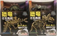 恐竜化石発掘セット　ステゴザウルス　トリケラトプス　フィギュア付き