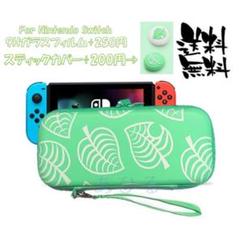 ニンテンドースイッチ ケース どうぶつの森