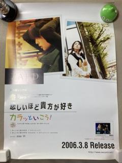 ★未使用★ZARD　悲しいほど貴方が好き　B2ポスター★カラッといこう！★ Amazon.co.jp: 悲しいほど 貴方が好き/カラッといこう! - ZARD