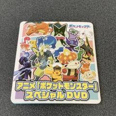 アニメ「ポケットモンスター」スペシャルDVD
