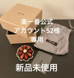 美品！お値下げ！ミュウミュウ激レア♡雑誌掲載ブローチ♡ MIU MIU（ブローチ/コサージュ）のフリマアイテム一覧