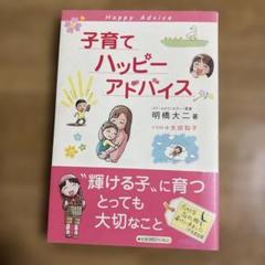 子育てハッピーアドバイス