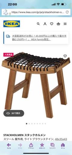 IKEA STACKHOLMEN スタックホルメン スツール