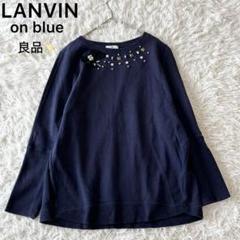 新品未使用　ランバンオンブルー　リボン　ニット　ネイビー　38 極美品】LANVIN en Blue ランバンオンブルー ニット ロング