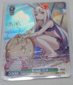 ヴァイスシュヴァルツ アズールレーン 駆逐艦 島風 SP Amazon.co.jp: ヴァイスシュヴァルツ 島風型駆逐艦 島風