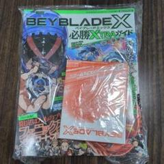 2025年最新】Beyblade x 必勝 xtraガイドの人気アイテム - メルカリ