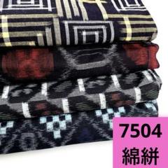 7288☆送料込み❣️綿絣 かすり 着物など 6枚 まとめ売り❣️ 7288☆送料込み❣️綿絣 かすり 着物など 6枚 まとめ売り