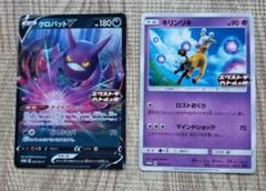 クロバットV CSR 10枚　千切豹馬　ナイトアセット クロバットV | ポケモンカードゲーム公式ホームページ