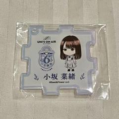 2025年最新】ユニエア 小坂菜緒の人気アイテム - メルカリ