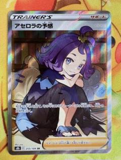アセロラの予感　sr　横線なし　極美品 アセロラの予感 sr 横線なし