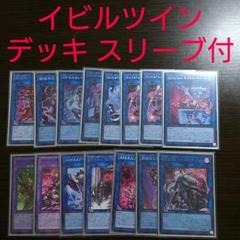 【新品未開封】イビルツイン　カードスリーブセット Yahoo!オークション -「イビルツイン スリーブ」の落札相場