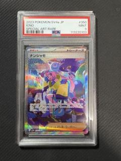 ポケモンカード　ナンジャモ　sar psa10 ポケモンカード ナンジャモ SAR PSA10