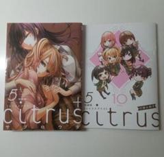 citrusさま専用特典 Yahoo!オークション -「citrus 特典」(その他) の落札相場・落札価格
