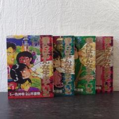 2025年最新】山本直樹 漫画の人気アイテム - メルカリ