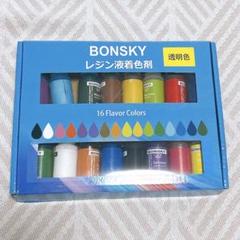 Bonsky レジン 着色剤 レジン液 エポキシ樹脂 着色剤 透明色-16色