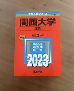 2025年最新】関西大学 赤本の人気アイテム - メルカリ
