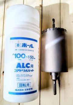 未使用 ミヤナガ ALC用コアドリルセット 　回転用 Ф100mm x150mmのサムネイル