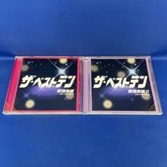 ザ・ベストテン」歌謡曲編 1・2 合計2枚セット アルバム CD