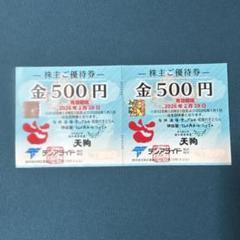 【即日発送】テンアライド株主優待　9000円分　防水発送 即日発送】テンアライド株主優待 9000円分 防水発送の通販 by