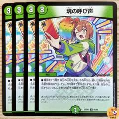 魂の呼び声 プロモ PR]魂の呼び声(プロモ)P64/Y9 | デュエル・マスターズ