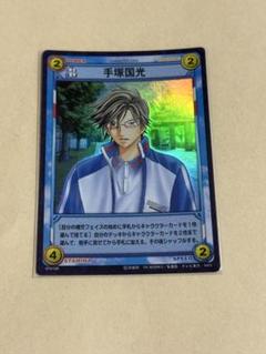 テニスの王子様 テニプリ TCG カード 手塚 国光 青学 07010R