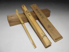 イ164 棗『吉水宗白　極箱　花押』『松喰鶴　雪吹　棗』茶道具 2025年最新】棗 花押の人気アイテム - メルカリ