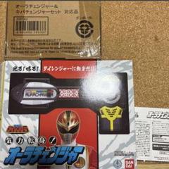 2025年最新】オーラチェンジャーの人気アイテム - メルカリ