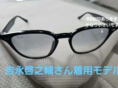 Ray-Ban 吉永啓之輔 RB4258-F 601/19 52 ブレイキング - メルカリ