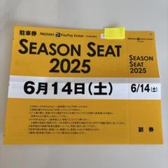 2025年最新】paypayドーム 駐車場券の人気アイテム - メルカリ