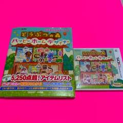 どうぶつの森 ハッピーホームデザイナー 攻略本の中古 未使用品を探そう メルカリ どうぶつの森 ハッピーホームデザイナー 攻略本の中古 未使用品を探そう メルカリ