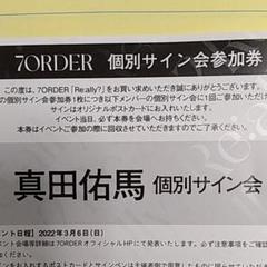 2023年最新】7order サイン会の人気アイテム - メルカリ