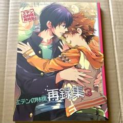 家庭教師ヒットマンREBORN！ 同人誌 ヒバツナ エデンの林檎再録集3
