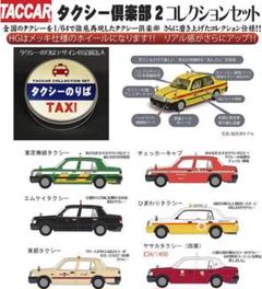 2025年最新】Taxi ミニカーの人気アイテム - メルカリ