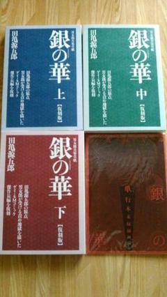 田亀源五郎　銀の華　復刻版　単行本未収録図画集セット 銀の華【復刻版】』全巻購入者特典◎「『銀の華』未収録図画集