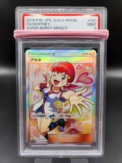 ポケモン - アカネ sr ×3 ポケカ】アカネ(SR)の最新相場情報や値段の推移【5/22時点