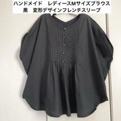 ハンドメイド 黒レディースMサイズコットン変形デザインフレンチスリーブブラウス