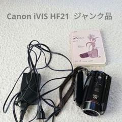 canon IVIS HF21 HDビデオカメラ ワイコン付 2台セット 配信に