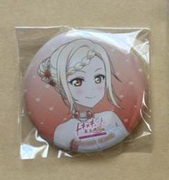宮下愛 ラブライブ 虹ヶ咲 Switch にじちず 缶バッジ 特典
