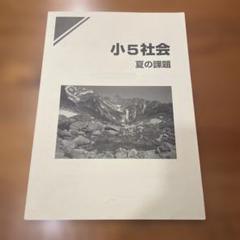 新品未使用早稲田アカデミー5年生上国語・算数・社会 問題集 セット 新品未使用早稲田アカデミー5年生上国語・算数・社会 問題集