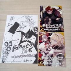 終わりのセラフ　特典3種　イラストカード　ミニカード