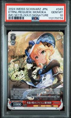 ヴァイスシュヴァルツ デレマス 永遠の愛のレクイエム 櫻井桃華 SP サイン ヴァイスシュヴァルツ IMC/W115-049SP 永遠の愛のレクイエム