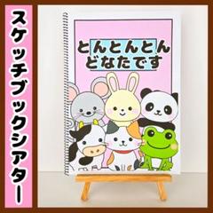 【イラスト素材】とんとんとんどなたです スケッチブックシアター 保育教材 知育