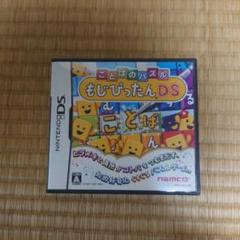 ことばのパズル もじぴったん DS