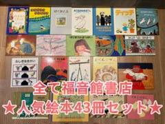 【最終価格セール‼️】公文推薦図書・福音館書店絵本 くもん推薦図書 福音館書店 絵本 まとめ セット D32 - メルカリ