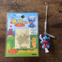 スティッチ　ご当地限定キーホルダー　シール　セット
