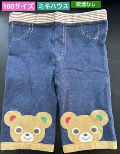 ミキハウス　ニットパンツ　100 ズボン　男の子　ボーイズ　キッズ　くま